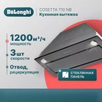 DeLonghi Кухонная вытяжка COSETTA 710 NB
