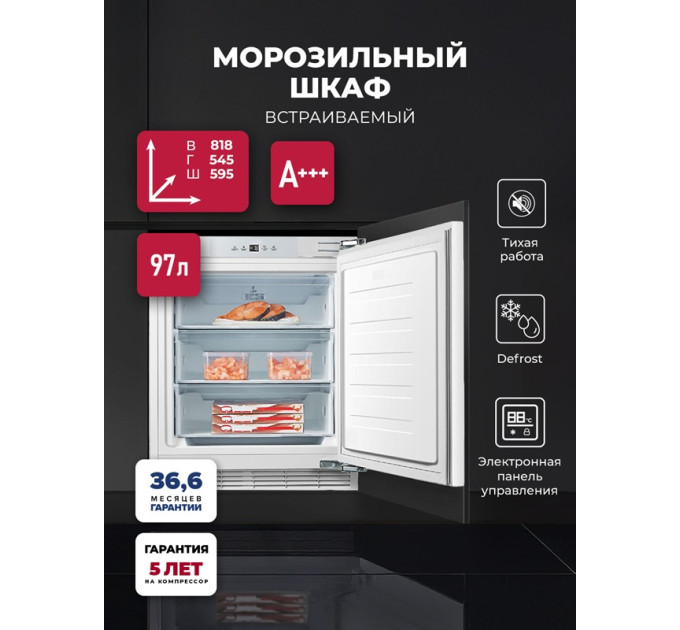 LEX FBI 101 DF морозильни встр.