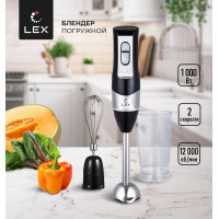 LEX LXHB 1005-2 Блендер погружной