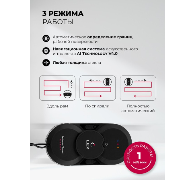 Робот — мойщик окон LEX LXVCW7090