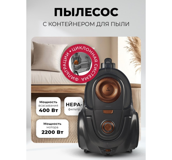Пылесос с контейнером для сбора пыли LEX LXVCC 7001
