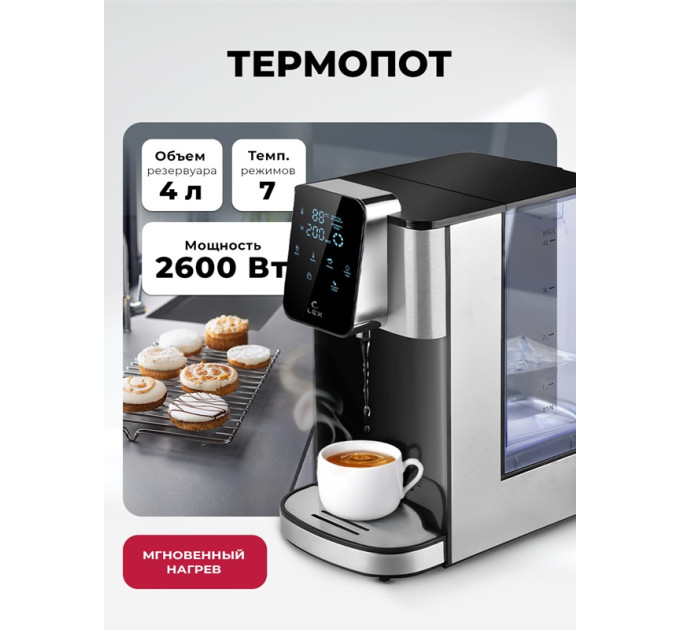 Термопот LEX LXTP 3620