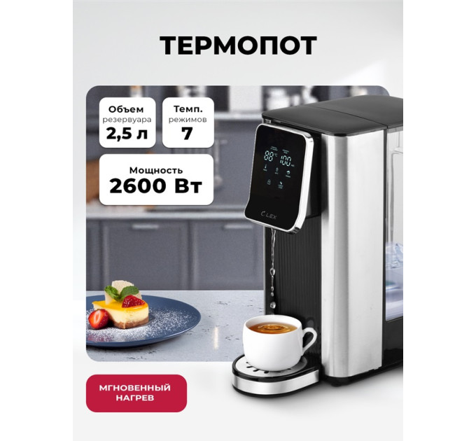 Термопот LEX LXTP 3621