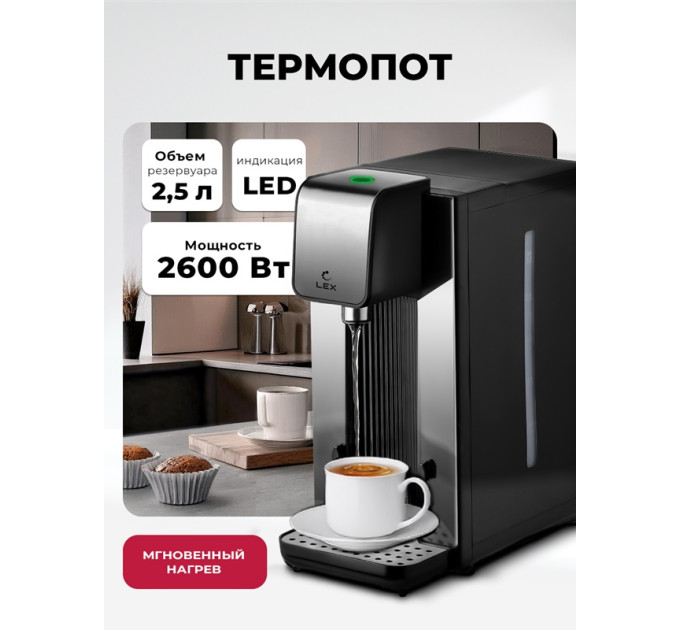Термопот LEX LXTP 3622 