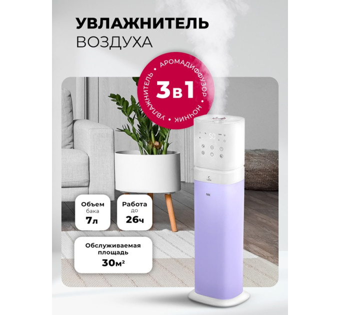 Увлажнитель воздуха ультразвуковой LEX LXHU 8151