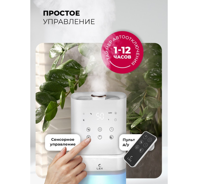 Увлажнитель воздуха ультразвуковой LEX LXHU 8151
