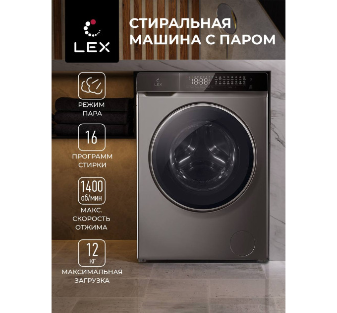 LEX LWM12014GRITHD  Стиральная машина 